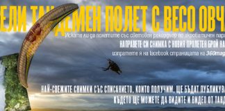 Тандемен полет с Весо Овчаров на 360°