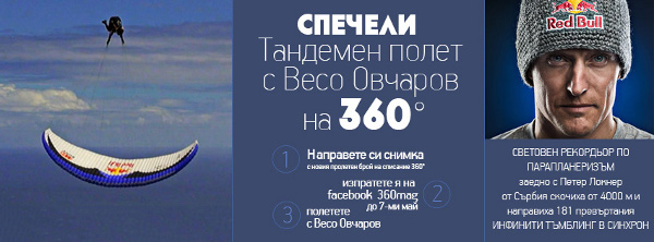 Тандемен полет с Весо Овчаров на 360°