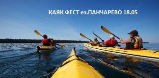 Неделен каяк фест на езерото Панчарево