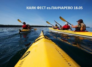 Неделен каяк фест на езерото Панчарево