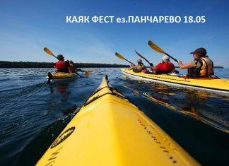 Неделен каяк фест на езерото Панчарево