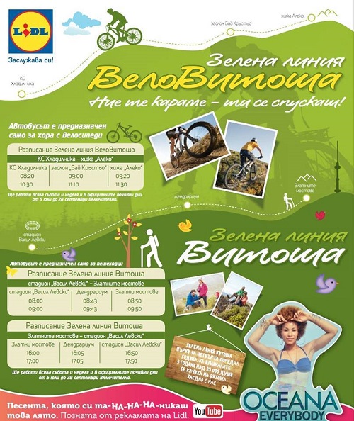 Безплатни автобусни линии за колоездачи и пешеходци до Витоша