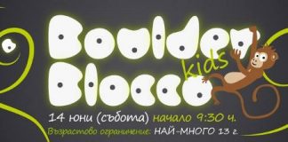 BoulderBlocco Kids – детска катерачна среща в Boulderland