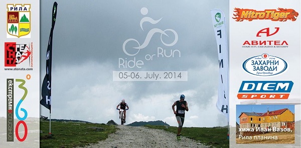 Планински маратон "RIDE OR RUN RILA 2014"