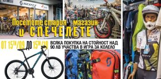 Спечели велосиоед Aspect 650 от магазина на Scott на бул. България