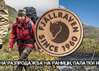 Тотална разпродажба на Fjällräven в Camouflage.bg