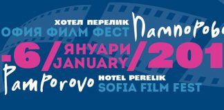 София филм фест на път
