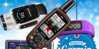 Подарете Garmin