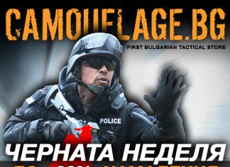 “Черна неделя” в магазин Камуфлаж