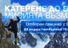 Отворен семинар с алпиниста Боян Петров в Боулдърленд
