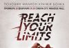 Reach Your Limits