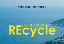 Експедиция REcycle