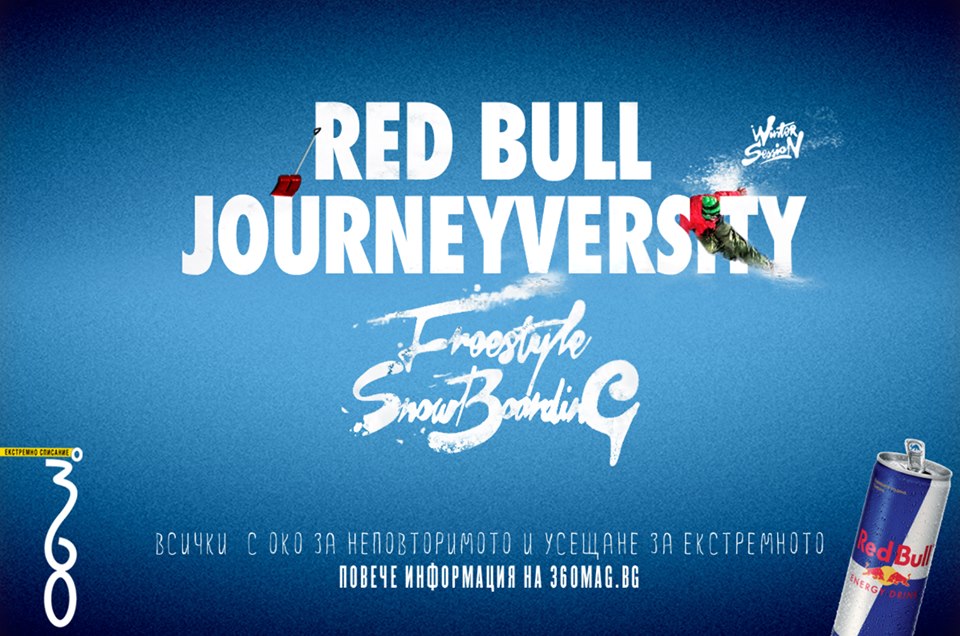 Red Bull JOURNEYversity: Фрийстайл сноуборд сесия