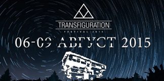 TRANSFIGURATION FESTIVAL 2015