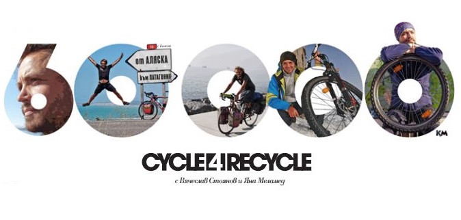 Cycle 4 Rеcycle