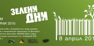 Форум „Планини“ 2015