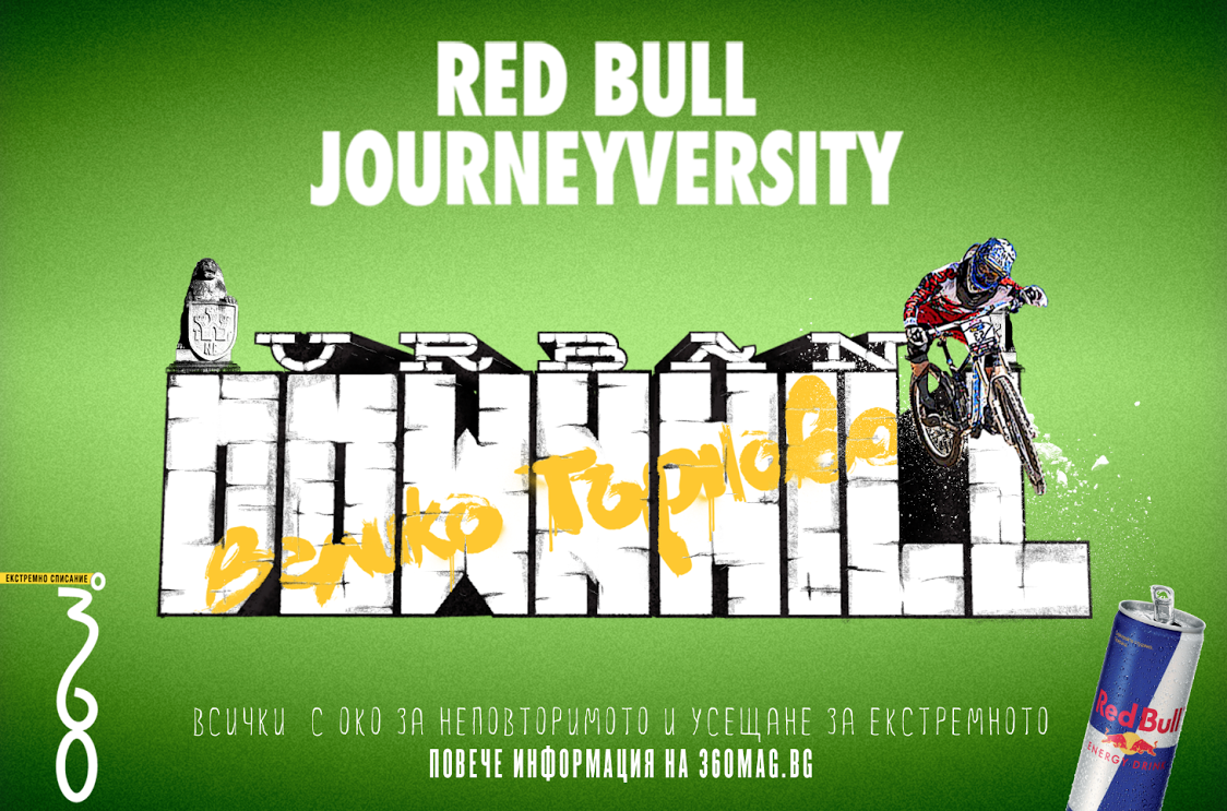 Red Bull JOURNEYversity: Байк сесия