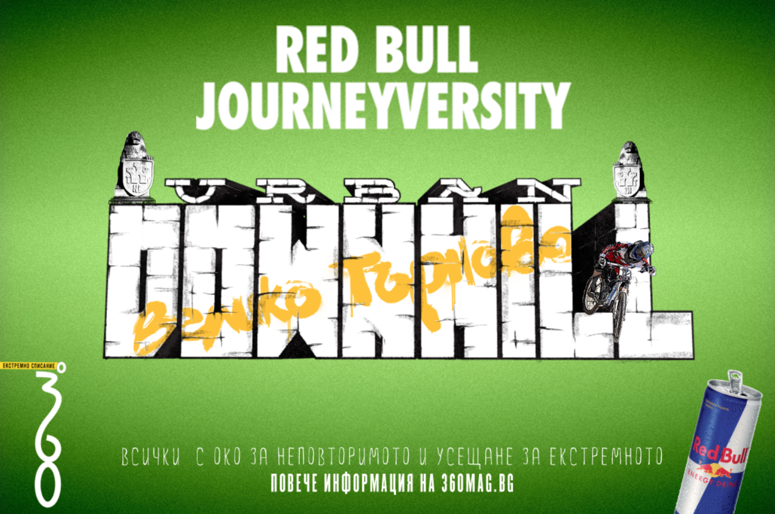 Red Bull JOURNEYversity: Байк сесия