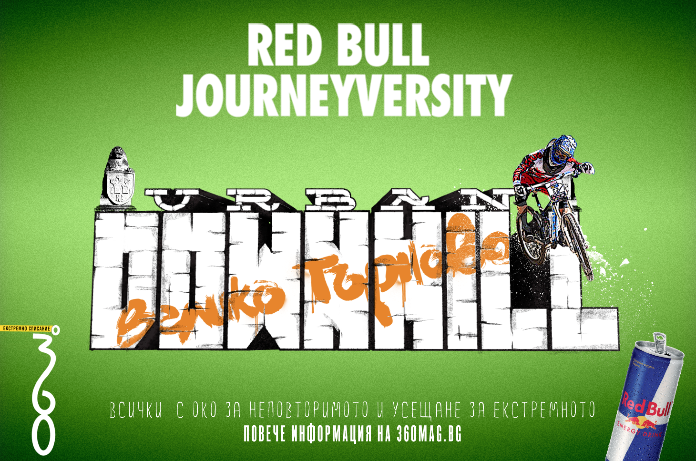 Red Bull JOURNEYversity: Байк сесия