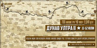 Дунав Ултра II