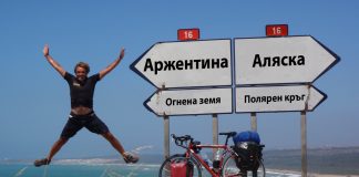 С колело от Северния полярен кръг до Огнена земя