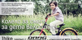 Колело за смет, за дете велосипед