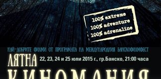 Екстремно кино под звездите в Банско