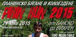 Пирин Рън 2015
