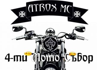 Мото събор Atrox MC 2015