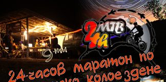 24-часов веломаратон