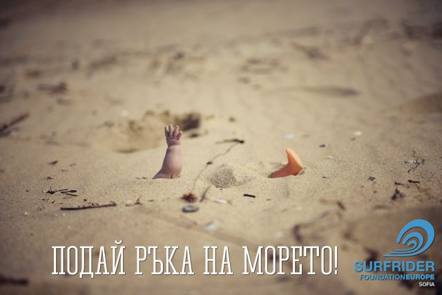 Съветите на Surfrider Foundation Sofia