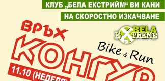 Скоростно изкачване в Беласица