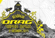 Велорали DRAG Черни връх