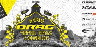 Велорали DRAG Черни връх