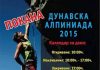 дунавска алпиниада 2015