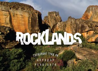 ROCKLANDS, Руслан Вакрилов