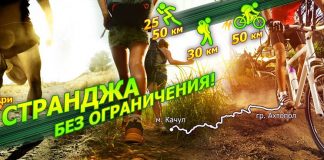 Преход в Странджа
