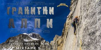 гранитни алпи