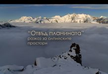 Отвъд планината