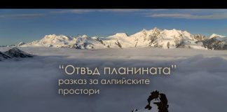 Отвъд планината