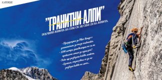 Зима 2015, Гранитни Алпи