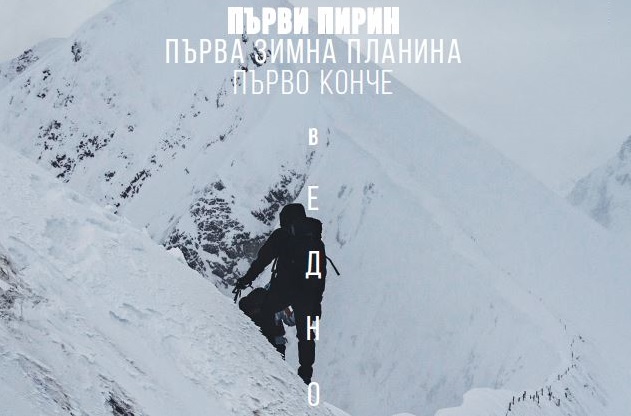Зима 2015, Зимна история