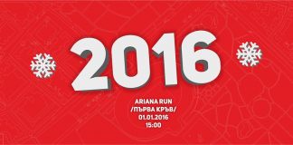 Първо бягане за 2016