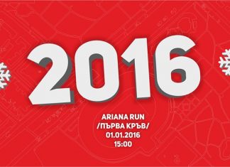 Първо бягане за 2016
