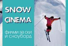 Snow Cinema