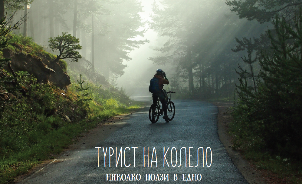 Bike, Пролет 2016