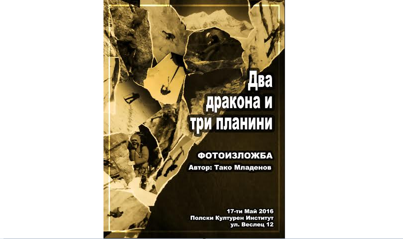 Два дракона и три планини - 360mag