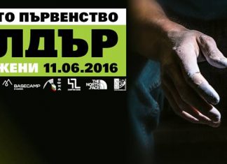 Държавно първенство по боулдър катерене 2016