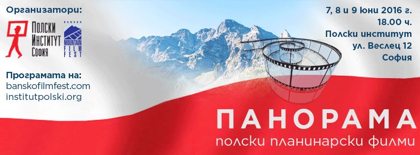 Панорама - полски планинарски филми