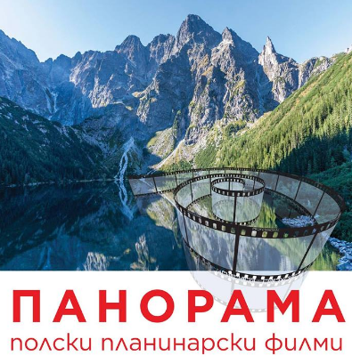 Панорама – полски планинарски филми